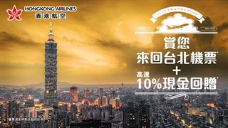 ICBC香港航空Visa白金卡尊享夏日賞