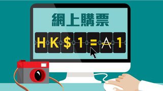 網上購機場快線來回票 每HK$1可賺取1「亞洲萬里通」里數