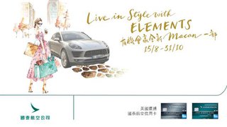 Live in Style with ELEMENTS圓方十週年誌慶大抽獎