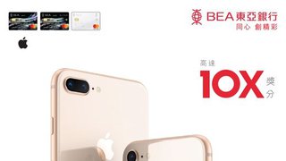 Apple.com (香港) 高達10X獎分