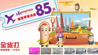 reward-U x HK Express推廣優惠 票價高達85折