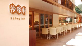 皇家太平洋酒店 沙嗲軒 9折 優惠