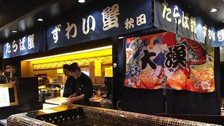 秋田火鍋海鮮丼浜燒專門店 88折 優惠
