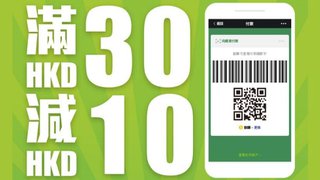 「 WeChat Pay 香港 錢包」 購物 優惠 滿HK$30 減HK$10