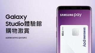 Samsung Galaxy Studio 體驗館 MOKO 購物 激賞