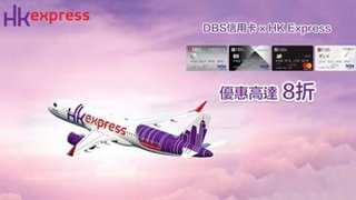 HK Express 限時 優惠 票價 低至8折