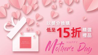 東亞 Bonus Gallery 可以 奬分 換購 母親節 禮品 低至15折
