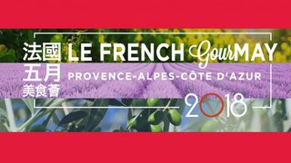 法國五月 美食薈