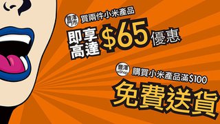 到 豐澤 門市 購買 小米 產品 可享 高達 $65 多重 支付寶 香港 AlipayHK 優惠