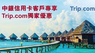 Trip.com 即減 高達HK$600