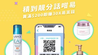 用 AlipayHK 支付寶香港 購買 屈臣氏 護膚品 滿$200 即賺 30倍 易賞錢 積分