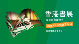 上海商業銀行 信用卡 香港 書展 2018 成人 門票 換領 優惠