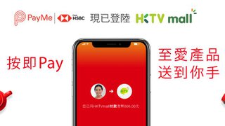 PayMe x HKTVmall 折扣 優惠