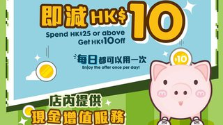 憑 WeChat Pay HK 於 麥當勞 惠顧 任何食品 滿HKD25或以上 即減HKD10