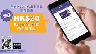 AEON 手機 應用程式 首次 登入 優惠 送HK$20 Italian Tomato 電子優惠券