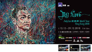 東亞 信用卡 獨家 My Love Andy Lau 劉德華 World Tour Hong Kong 2018 優先訂票