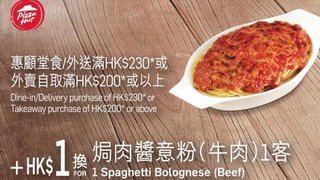 Pizza Hut 以 $1 換 焗肉醬意粉 1客