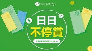 WeChat Pay HK x 地道 小店 日日不停賞