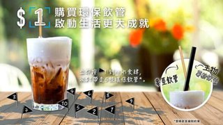 AlipayHK 支付寶 香港 環保飲管計劃 以$1 換購 5枝 環保飲管
