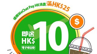 WeChat Pay HK 微信支付 x Pacific Coffee‧消費滿HK$25或以上 送HK$10 電子 現金券