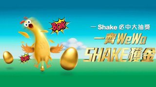 Shake 住 OmyCard 手機App  一Shake必中 大抽獎