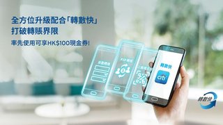透過 Citi Mobile App 登記 轉數快 再 收款 轉賬 可獲HK$100 現金券