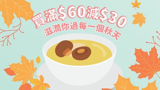 下載 AlipayHK 支付寶 香港 可以用$30 優惠券 買 鴻福堂 滋潤 飲品