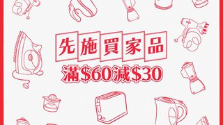 AlipayHK 支付寶 香港 於 先施 買滿$60即減$30