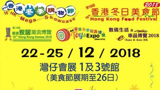 免費 換領 香港冬季購物節 及 香港冬日美食節 入場 贈券