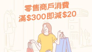 AlipayHK 支付寶 香港 狂賞 吃喝玩樂 即減高達$20