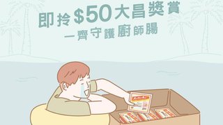 於 大昌 食品 用 AlipayHK 支付寶 香港 可以享用$50 迎新 優惠