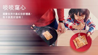 最紅佳節禮遇 香港美心 翠園 東海堂 指定 賀年 食品 可享7折 優惠