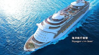 皇家加勒比 國際 遊輪 預訂 香港 出發 航線 之 遊輪旅程 額外95折