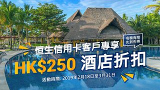 Trip.com 預訂 酒店 HKD250 即時 折扣