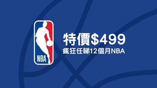 憑 AlipayHK 支付寶 香港 付款 即可用 特惠價 購買 18/19 NBA 球季 通行證