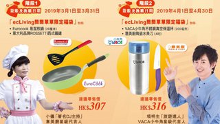 HK$30 換購 ecLiving 簡簡單單 限定 福袋