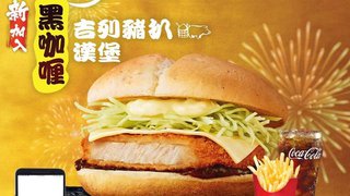 AlipayHK 支付寶 香港 麥當勞 滋味獨家賞