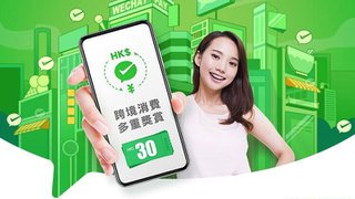 WeChat Pay HK 復活節 北上 吃喝玩樂 有得慳