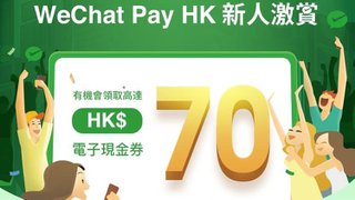 WeChat Pay HK 新人激賞 獲得總值高達HK$70 電子 現金券