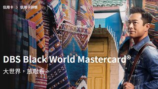 DBS Black World Mastercard Black Travel 大抽獎