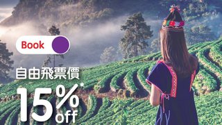 HK Express 滙豐 信用卡 「自由飛」 票價 85 折 優惠