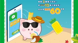 WeChat Pay HK 麥當勞 儲 印花 攞HK$60 獎賞