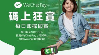 WeChat Pay 碼上狂賞 每日 即掃即賞