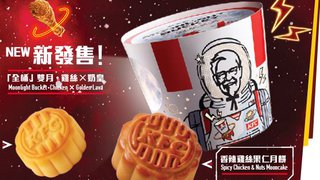 KFC 全桶 月餅 低至65折 獨家 優惠