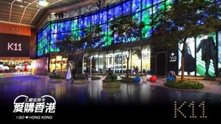 K11 購物藝術館 高達HK$600 購物 獎賞