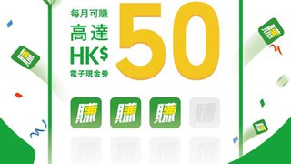 WeChat Pay HK 碼上日日賺 每月可賺高達HK$50 電子現金券