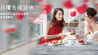 最紅飲食優惠 2019 夏季 香港餐廳周 網上預訂 及 低至7折 餐牌