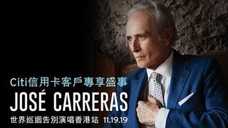 優先訂票 José Carreras 世界巡迴 告別 演唱 香港站