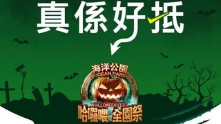 WeChat Pay 海洋公園 哈囉喂 全日祭 購票 優惠 碼上 狂賞 活動