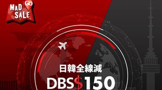 iGO MAD Sale 日韓 全線 減DBS$ 150